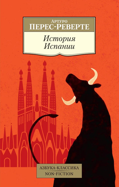 Историја Шпаније