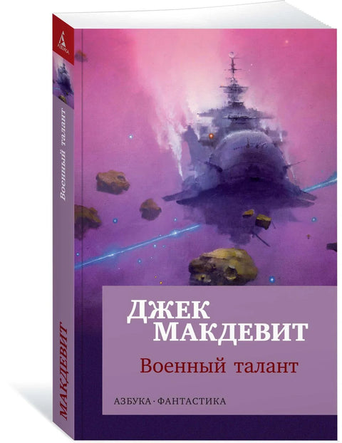 Военный талант