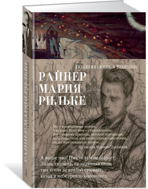Касна јесен у Венецији