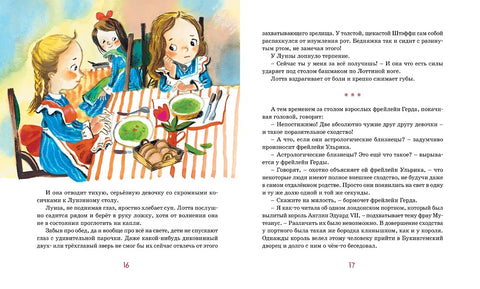 Осторожно, близнецы!