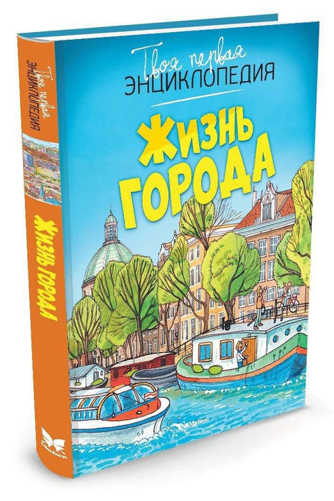 Градски живот