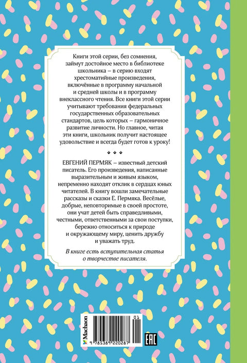 Магичне боје. Приче и бајке