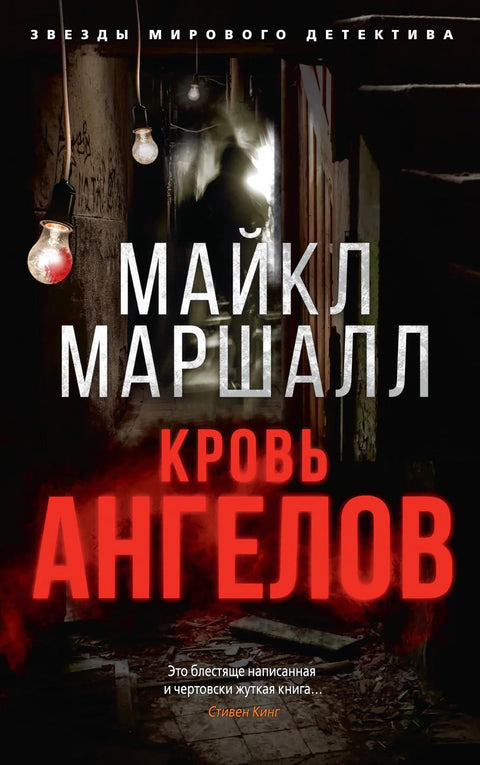 Крв анђела