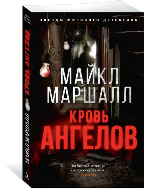 Крв анђела