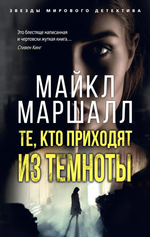 Они који долазе из таме