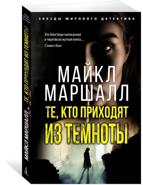 Они који долазе из таме
