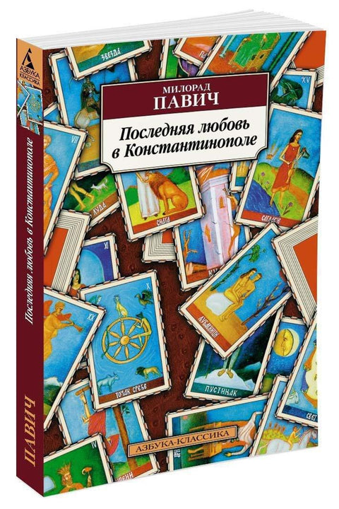 Последња љубав у Цариграду