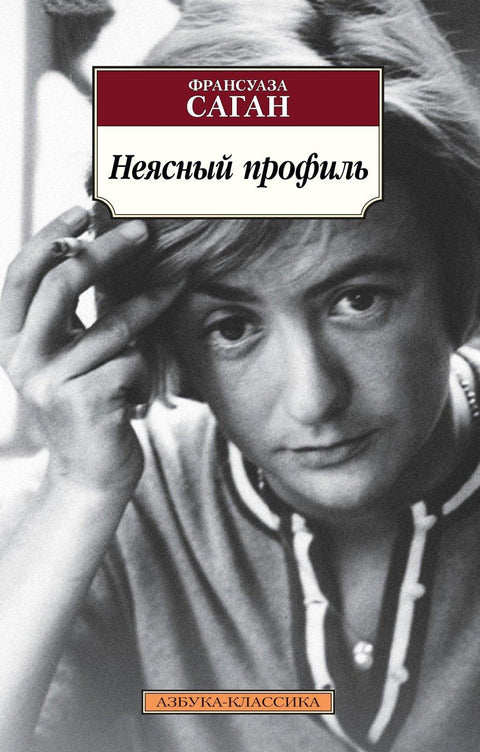 Нејасан профил