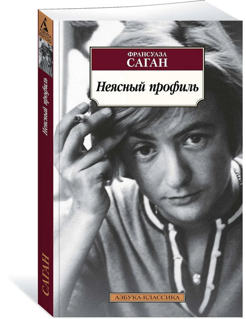 Нејасан профил