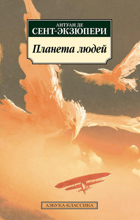 Планета људи