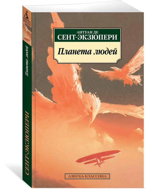 Планета људи