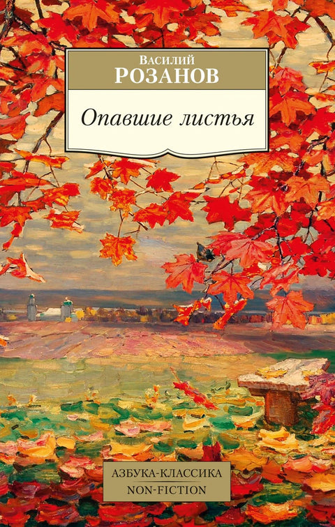 Опало лишће
