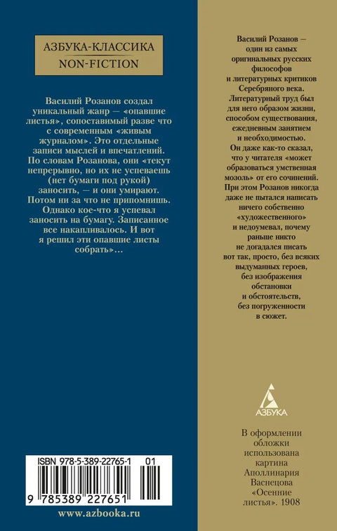 Опало лишће