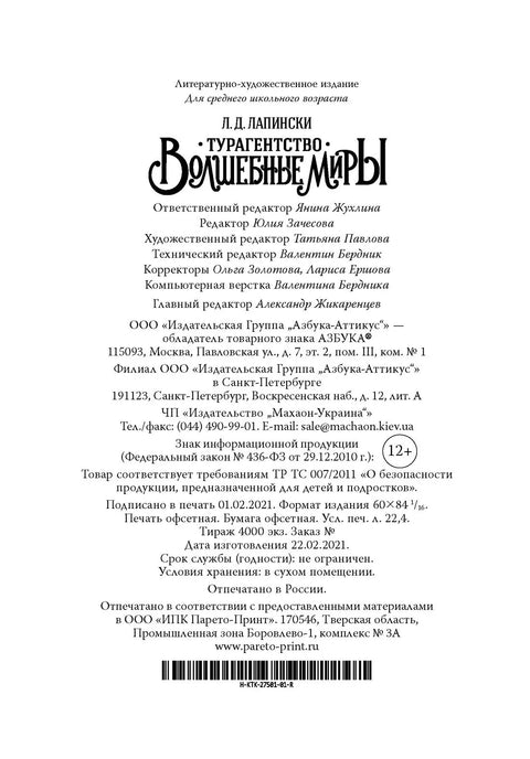 Туристичка агенција „Магични светови“. Књига 1