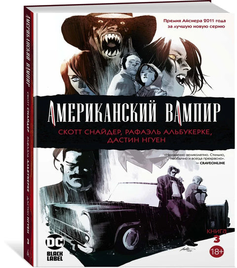 Амерички вампири, књига 3