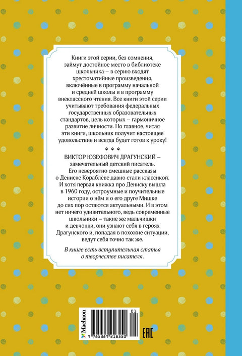 Зачарано писмо и друге Денискинове приче