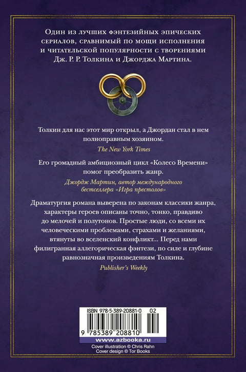 Колесо Времени. Книга 8. Путь кинжалов