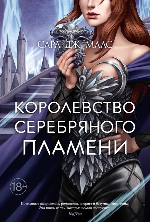 Краљевство Сребрног пламена