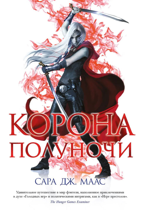 Круна поноћи