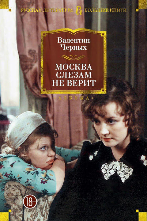 Москва не верује сузама