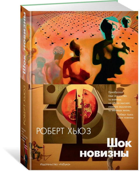 Шок од новости