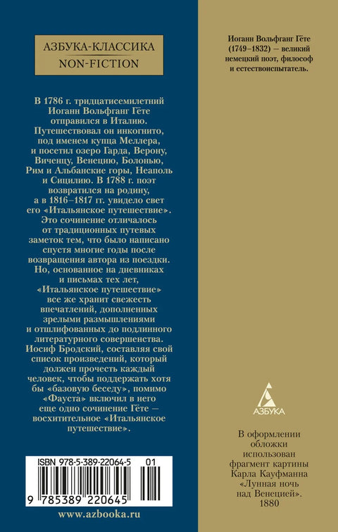 Италијанско путовање