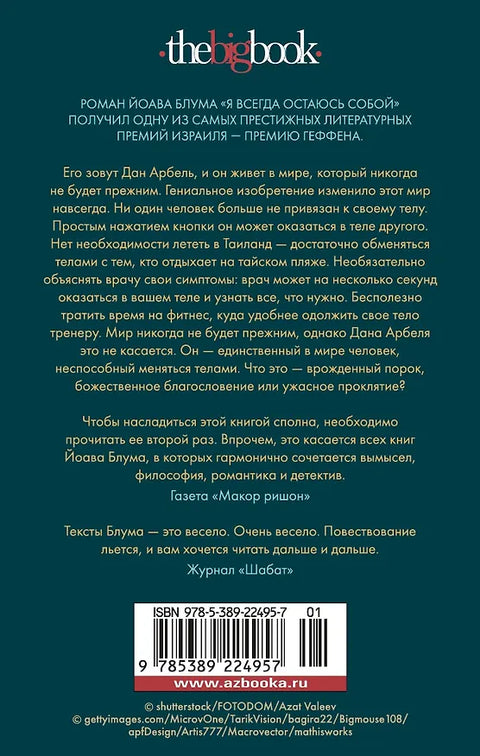 Я всегда остаюсь собой