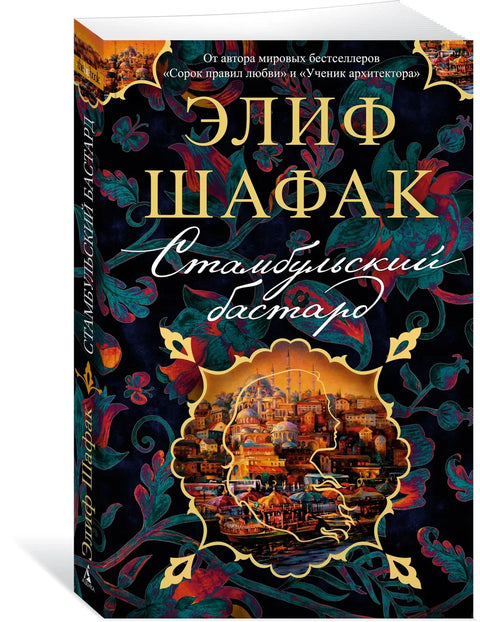Истанбулски гад