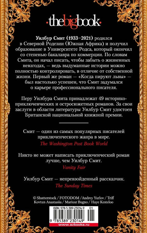 Неукроћено као море