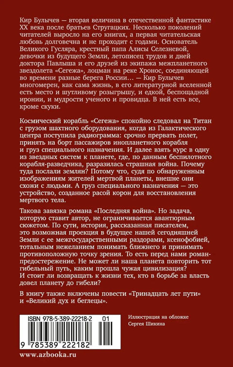 Последняя война