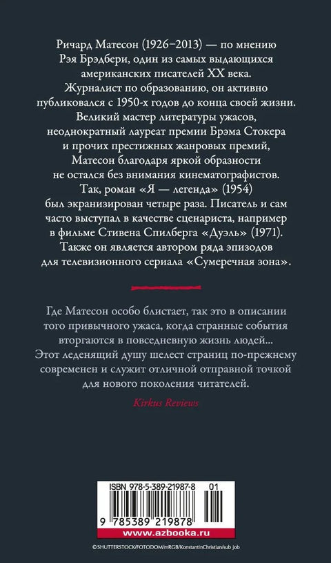 Адский дом