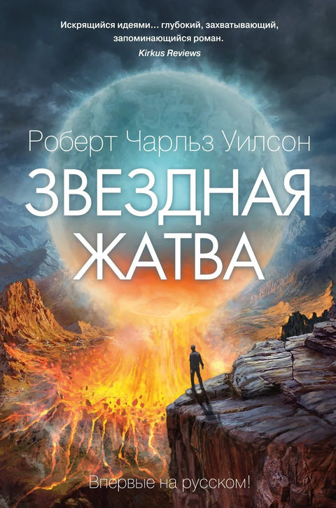 Звездана жетва