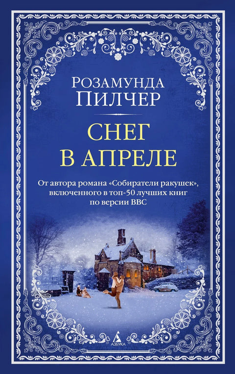 Снег у априлу