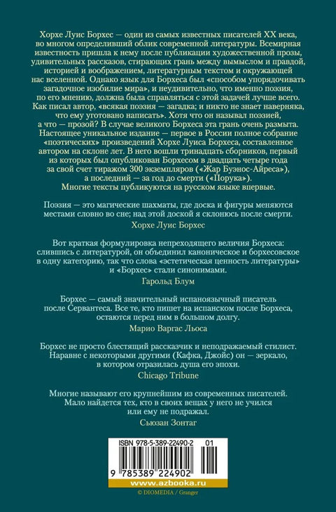 Золото тигров. Сокровенная роза. История ночи. Полное собрание поэтических текстов