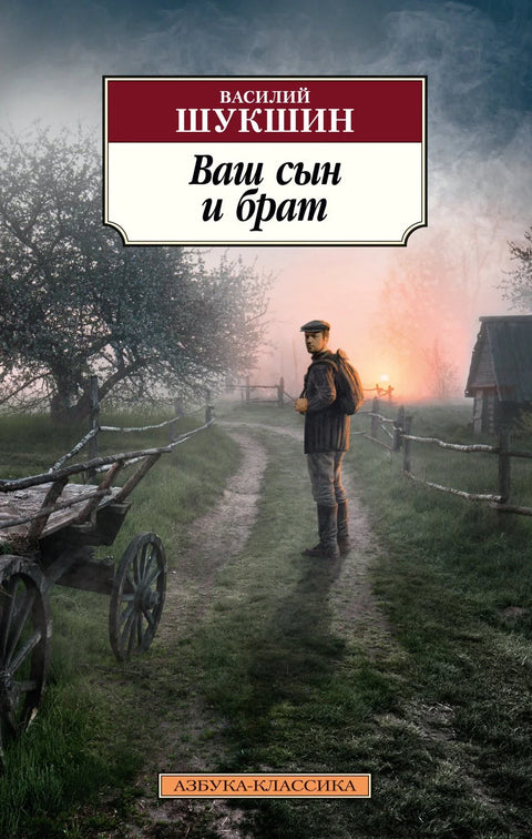 Твој син и брат