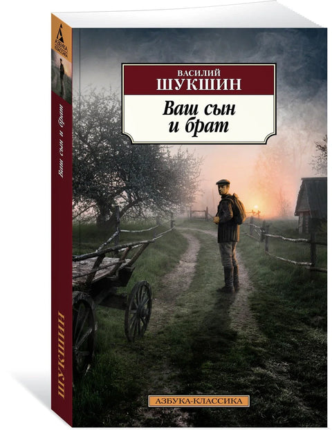 Твој син и брат