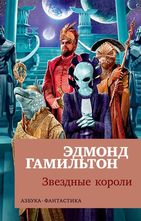 Звездани краљеви