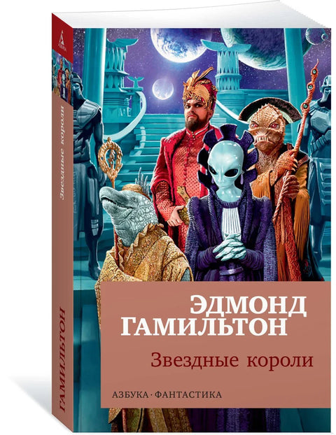 Звездани краљеви