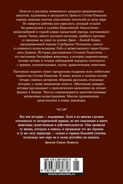 Рассказы о животных
