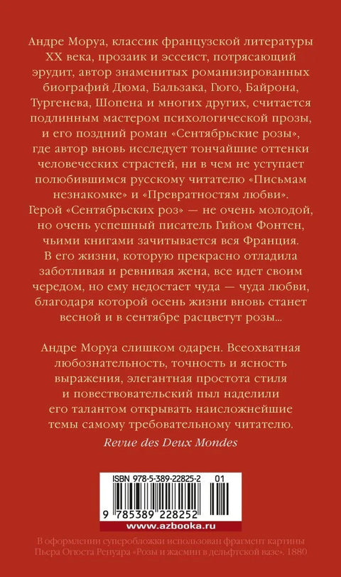 Сентябрьские розы