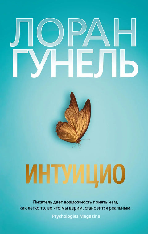 Интуиција