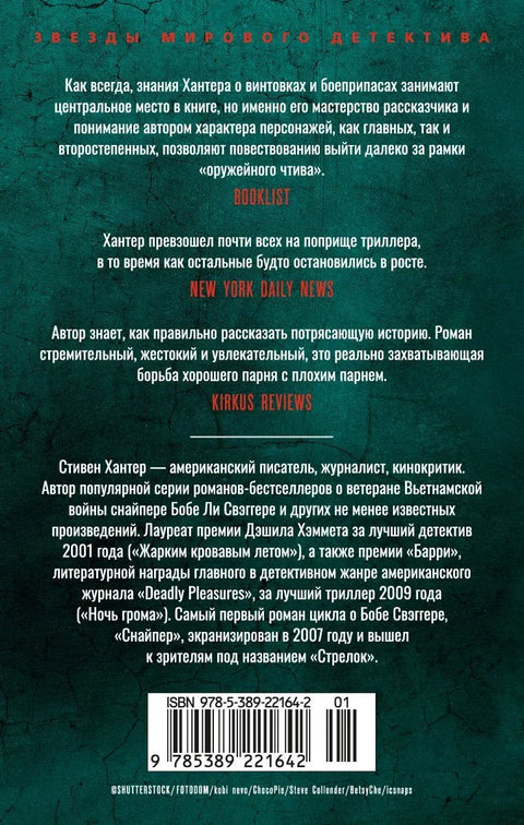 Снајперска игра