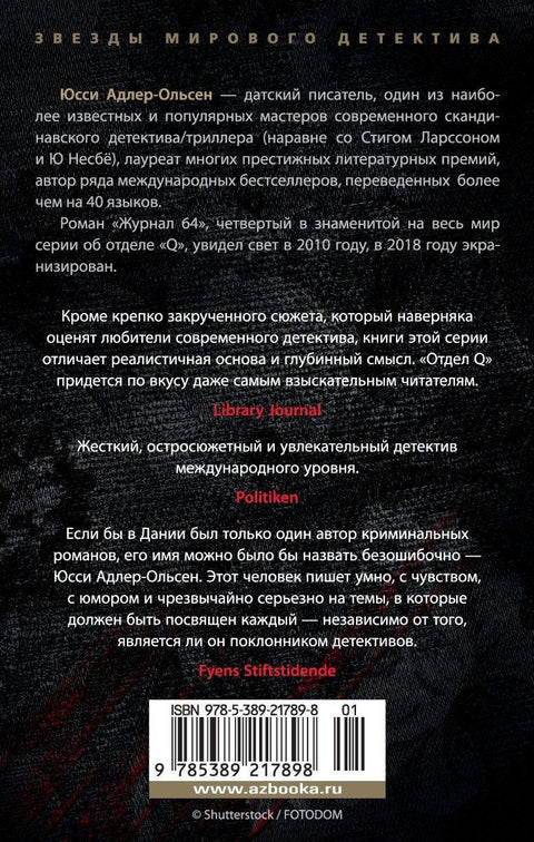 Журнал 64
