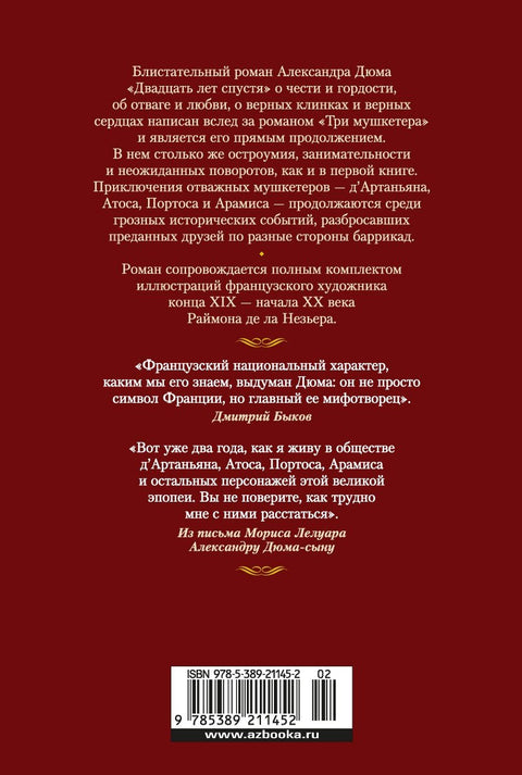 Двадесет година касније (са илустрацијама.)