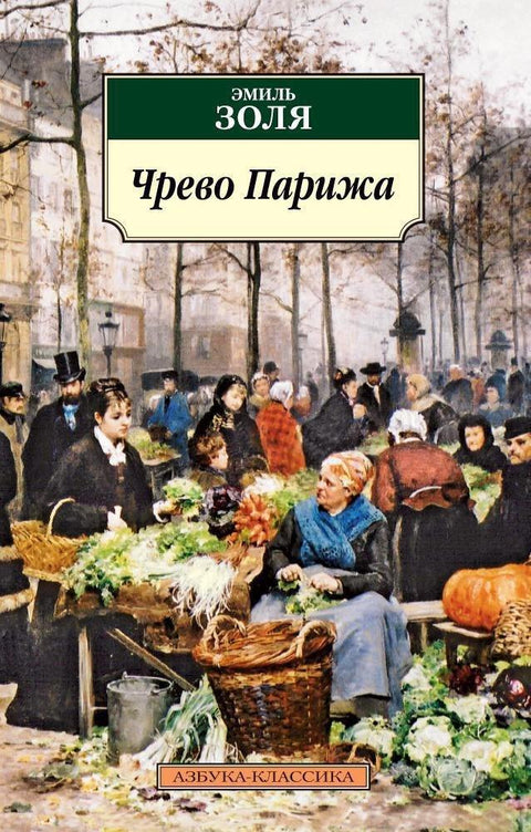 Стомак Париза