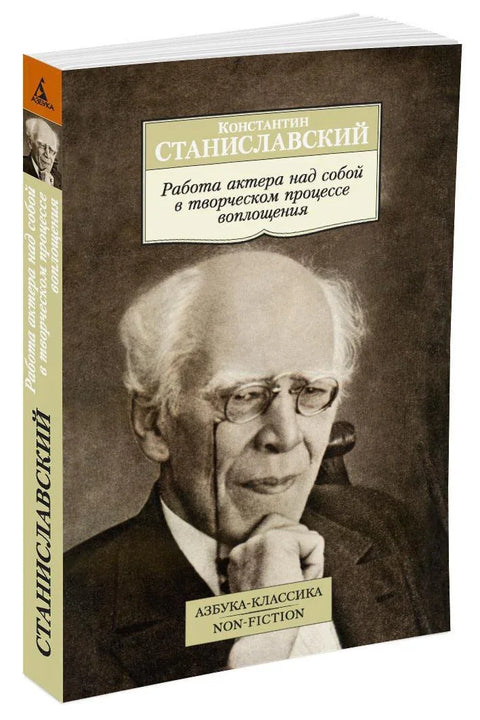 Глумчев рад на себи у креативном процесу отелотворења