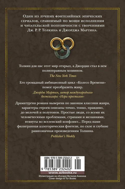 Колесо Времени. Книга 11. Нож сновидений