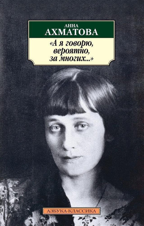 „И говорим, вероватно, у име многих...“