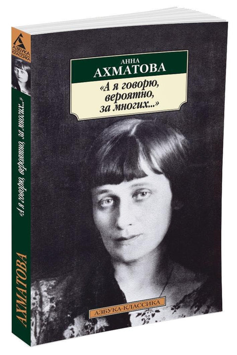 „И говорим, вероватно, у име многих...“