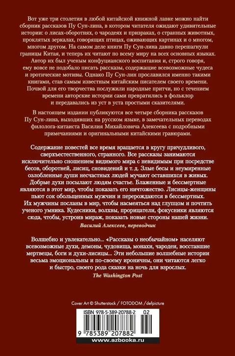 Рассказы о необычайном